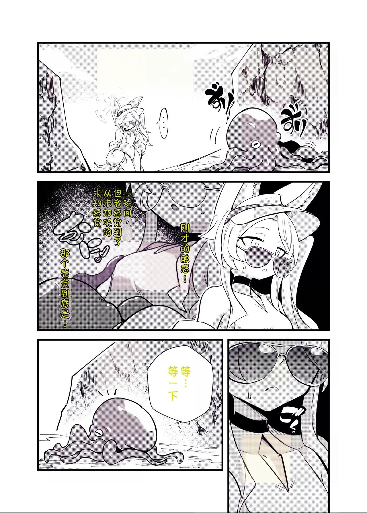 [Tabi Glass (Sukurasa)]E-Romantic Seaside(Blue Archive) [Chinese] [AAA胡萝卜批发B总个人汉化] [Digital] Page 7