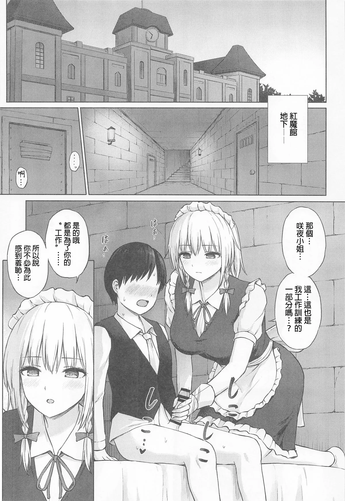 (C107) [Tekomenchi (Techi)]Izayoi Sakuya no Seishori Kyouiku | 十六夜咲夜的性处理教育(Touhou Project)[Chinese] [明稿昨拖汉化组] Page 2