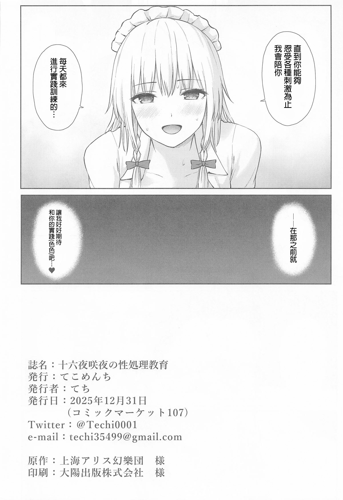 (C107) [Tekomenchi (Techi)]Izayoi Sakuya no Seishori Kyouiku | 十六夜咲夜的性处理教育(Touhou Project)[Chinese] [明稿昨拖汉化组] Page 27