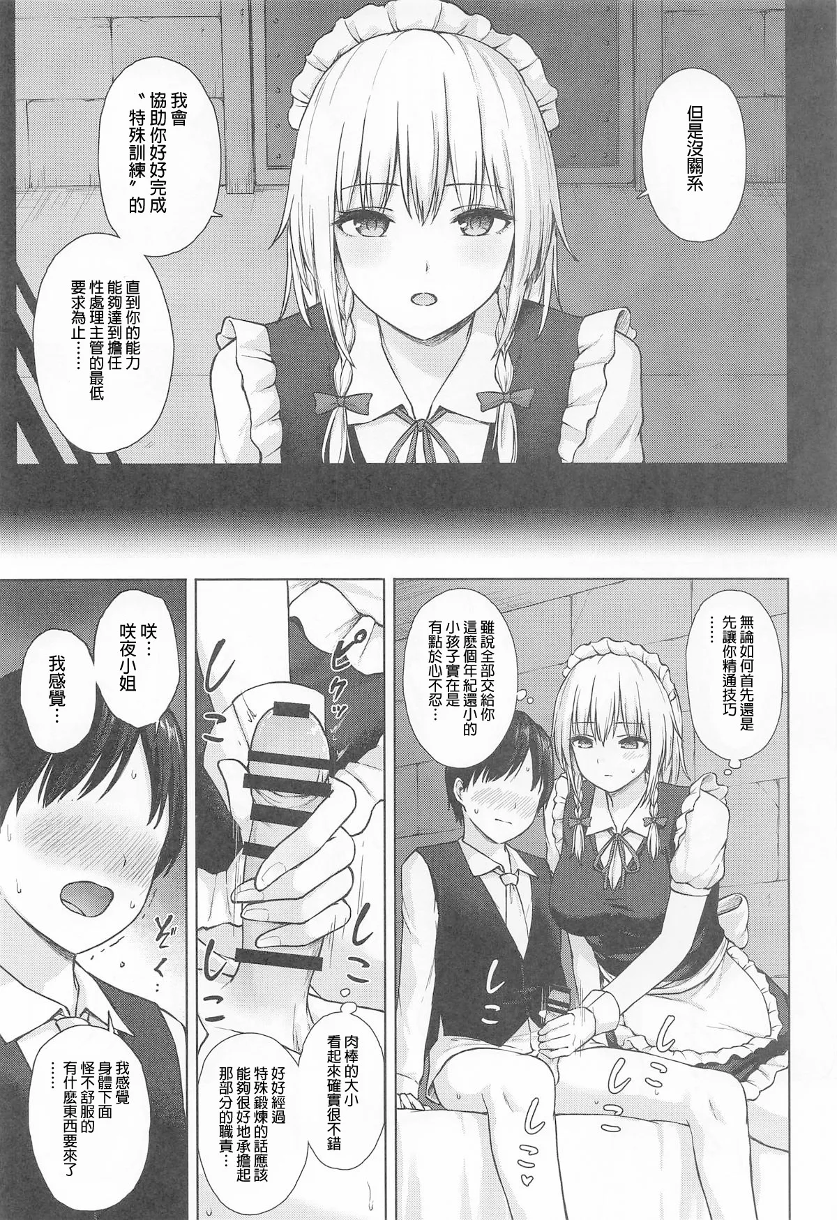 (C107) [Tekomenchi (Techi)]Izayoi Sakuya no Seishori Kyouiku | 十六夜咲夜的性处理教育(Touhou Project)[Chinese] [明稿昨拖汉化组] Page 4