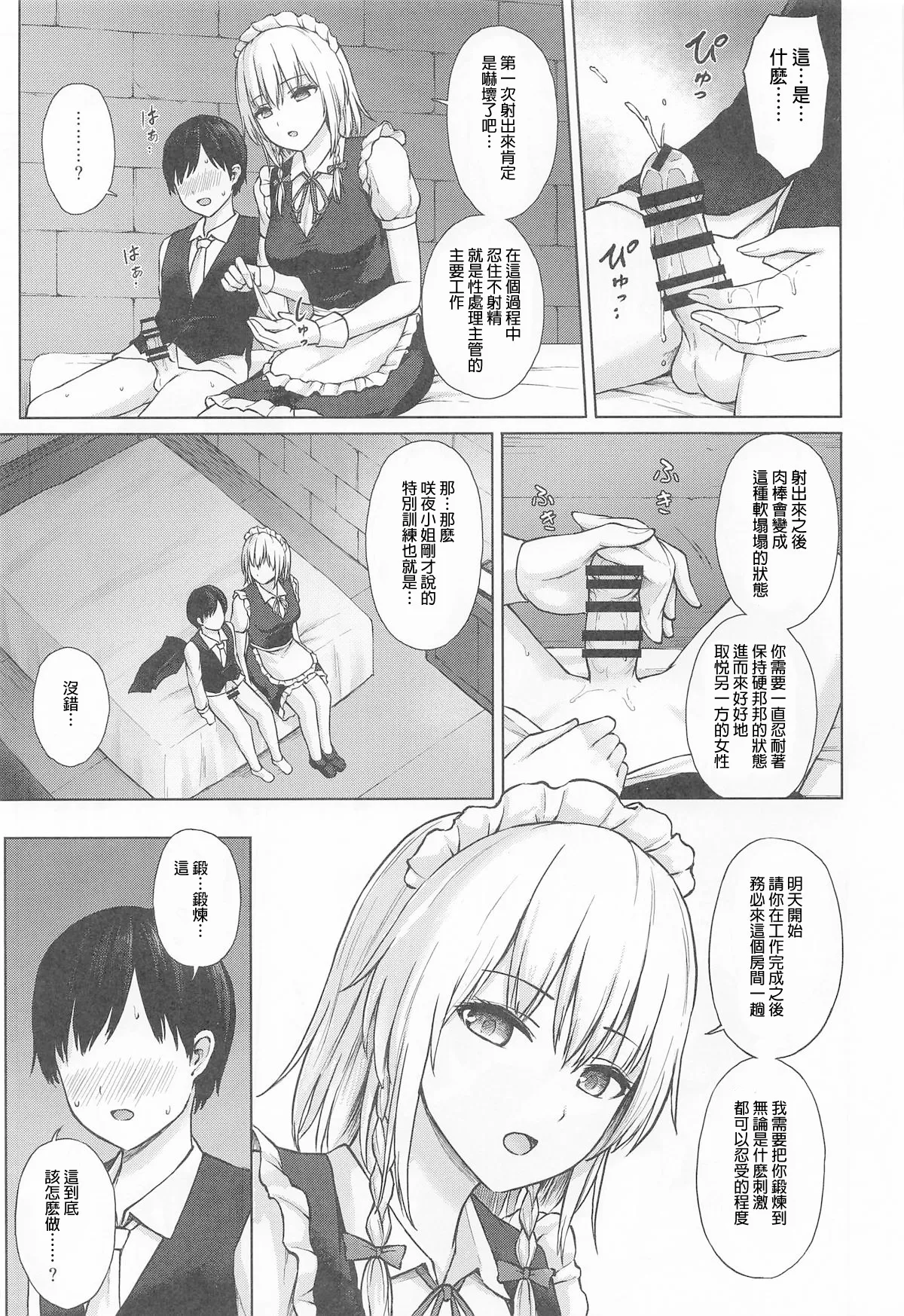 (C107) [Tekomenchi (Techi)]Izayoi Sakuya no Seishori Kyouiku | 十六夜咲夜的性处理教育(Touhou Project)[Chinese] [明稿昨拖汉化组] Page 6