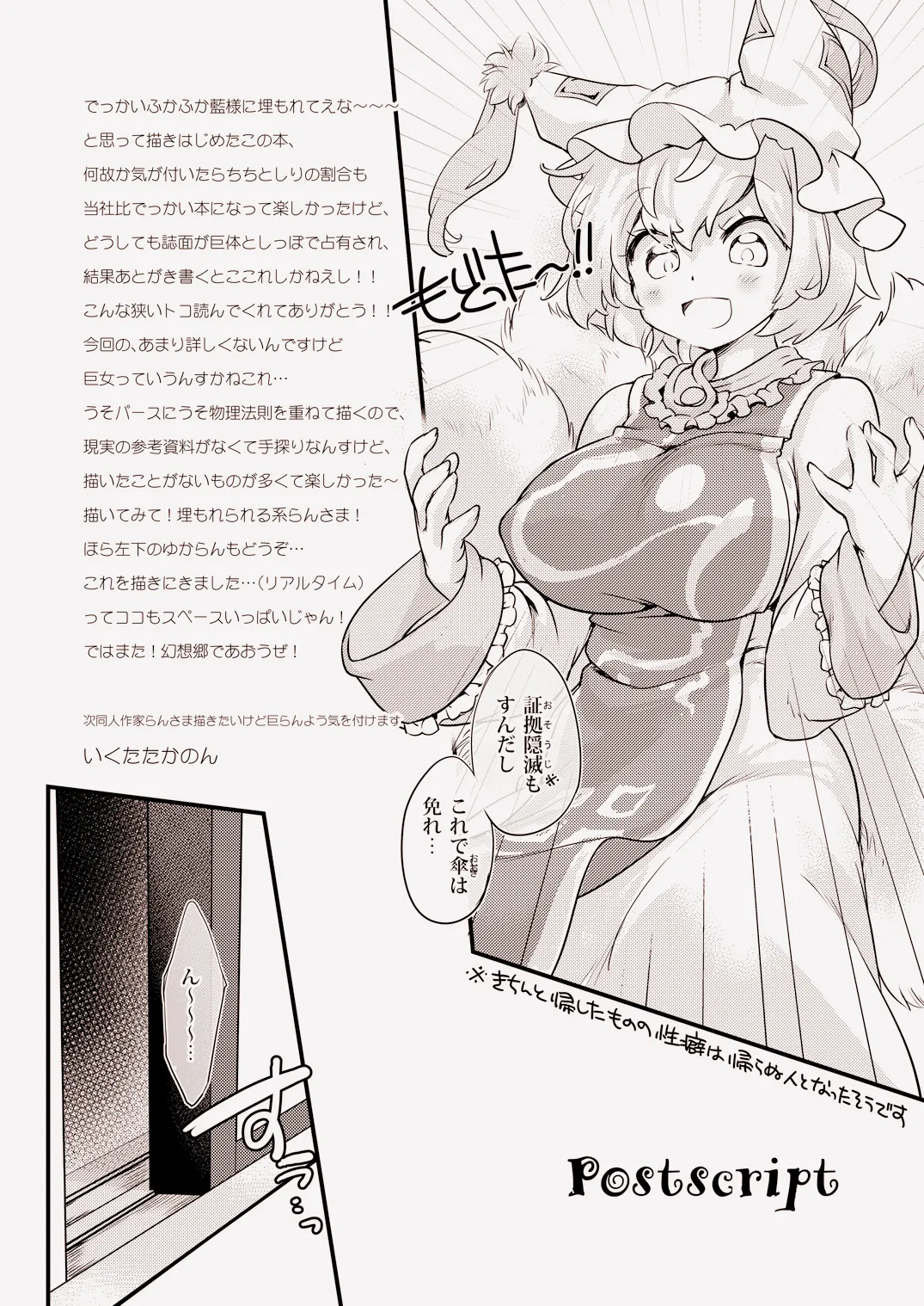 [Hina Purin (Ikuta Takanon)]GR -Giant Ran-sama-(Touhou Project) [Digital] Page 19