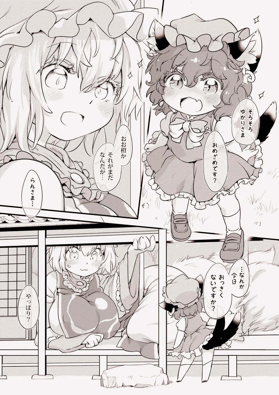 [Hina Purin (Ikuta Takanon)]GR -Giant Ran-sama-(Touhou Project) [Digital] Page 8