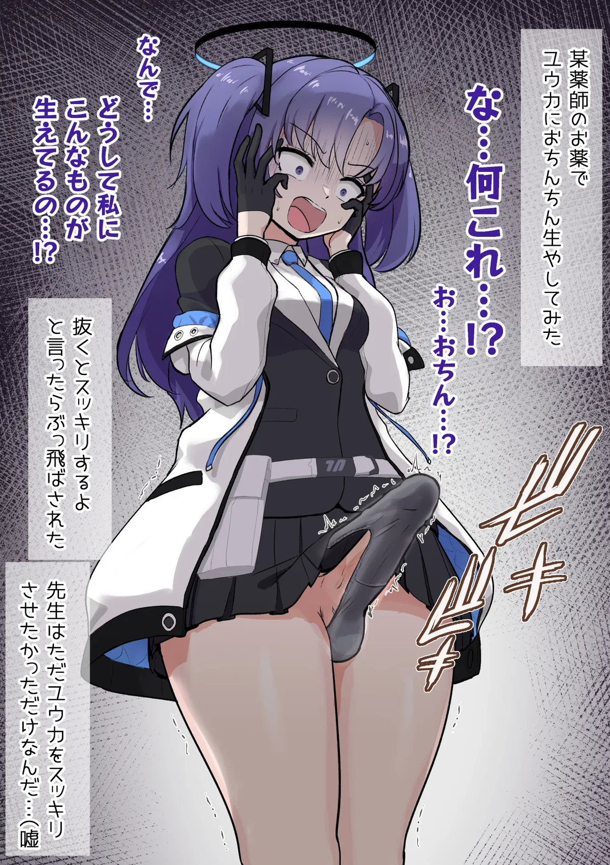 [Hoshiaka]Yuuka o Futanari ni Shite Mita Series(Blue Archive) Page 1