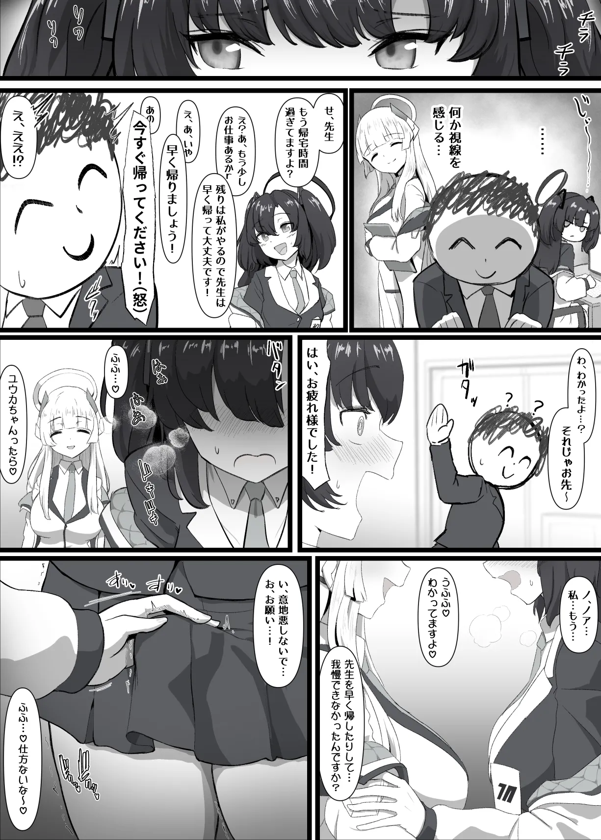 [Hoshiaka]Yuuka o Futanari ni Shite Mita Series(Blue Archive) Page 26