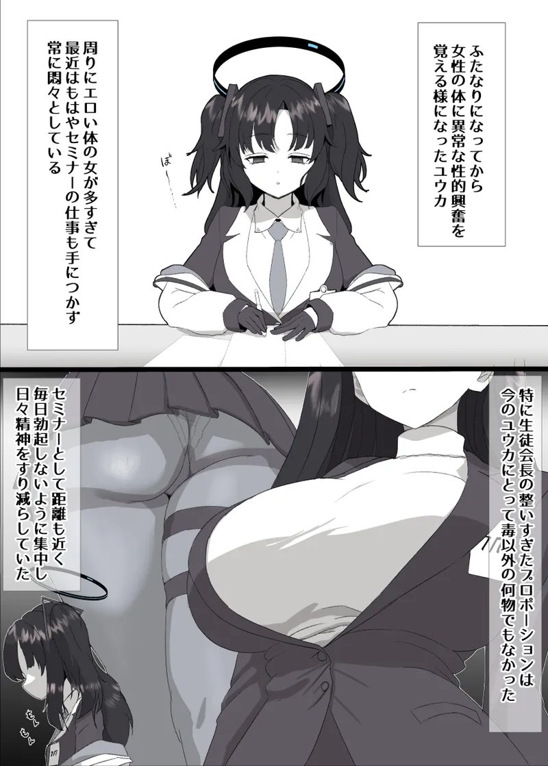 [Hoshiaka]Yuuka o Futanari ni Shite Mita Series(Blue Archive) Page 30