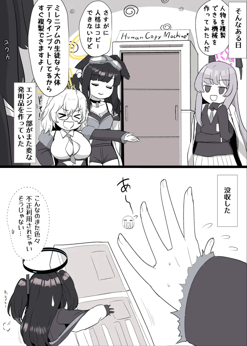 [Hoshiaka]Yuuka o Futanari ni Shite Mita Series(Blue Archive) Page 31