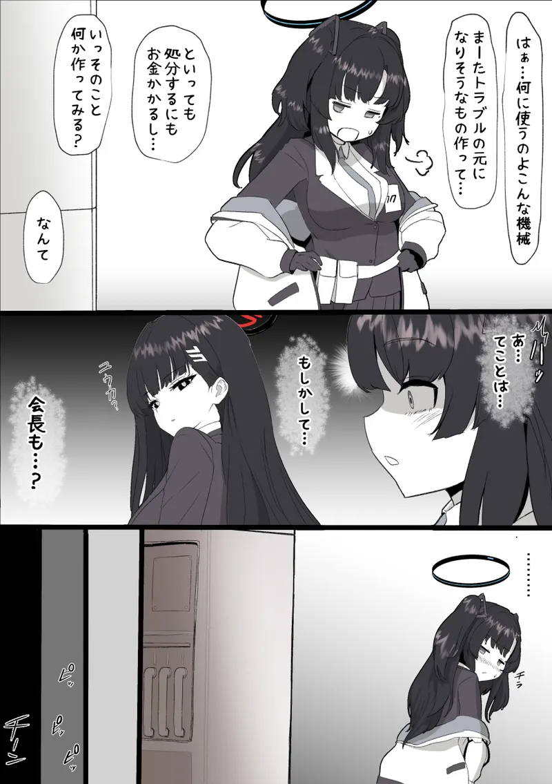 [Hoshiaka]Yuuka o Futanari ni Shite Mita Series(Blue Archive) Page 32
