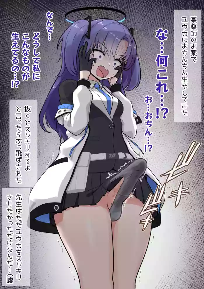 [Hoshiaka]Yuuka o Futanari ni Shite Mita Series(Blue Archive)