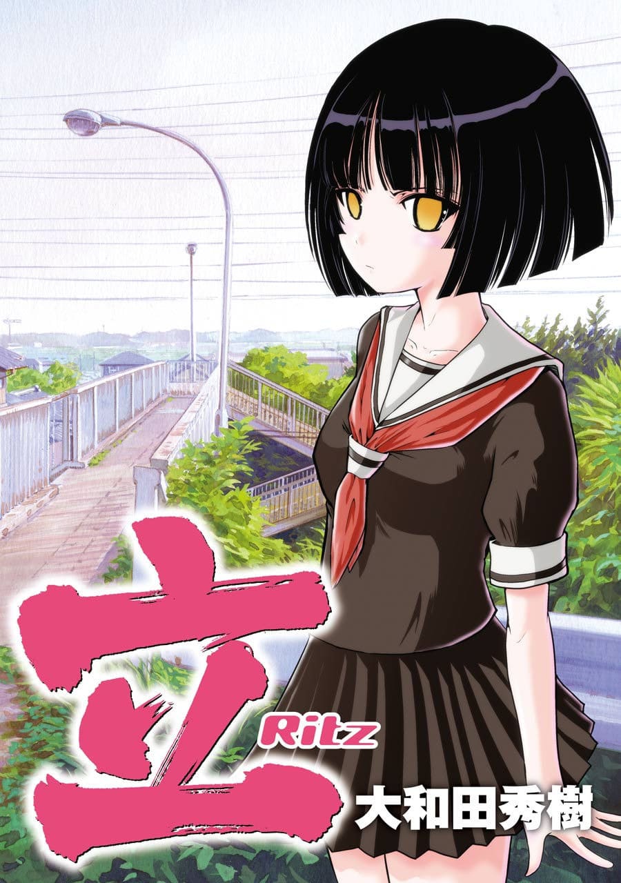 [スクウェア・エニックス] [大和田秀樹]立-Ritz- 【百度天才麻将少女吧汉化】 Page 1