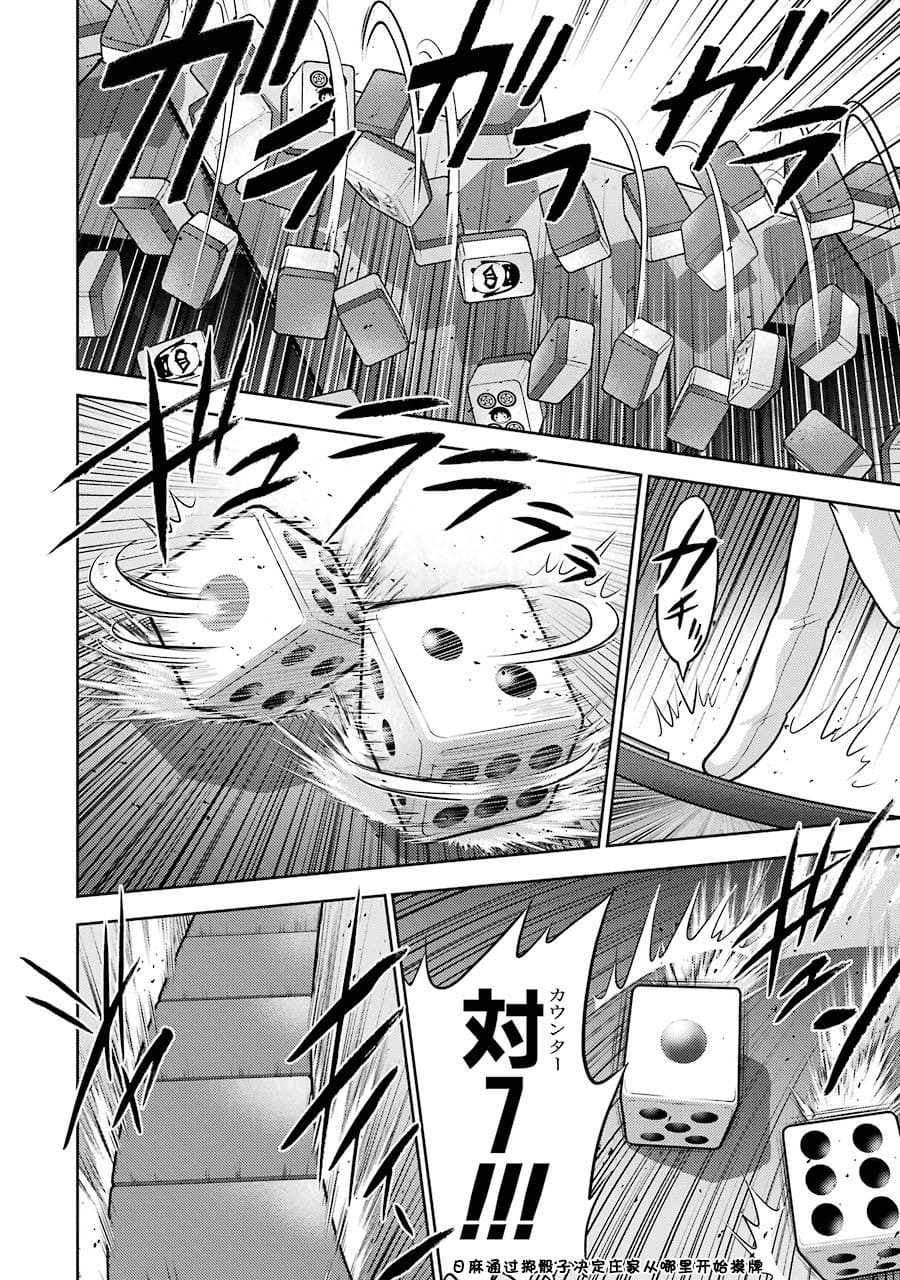 [スクウェア・エニックス] [大和田秀樹]立-Ritz- 【百度天才麻将少女吧汉化】 Page 102