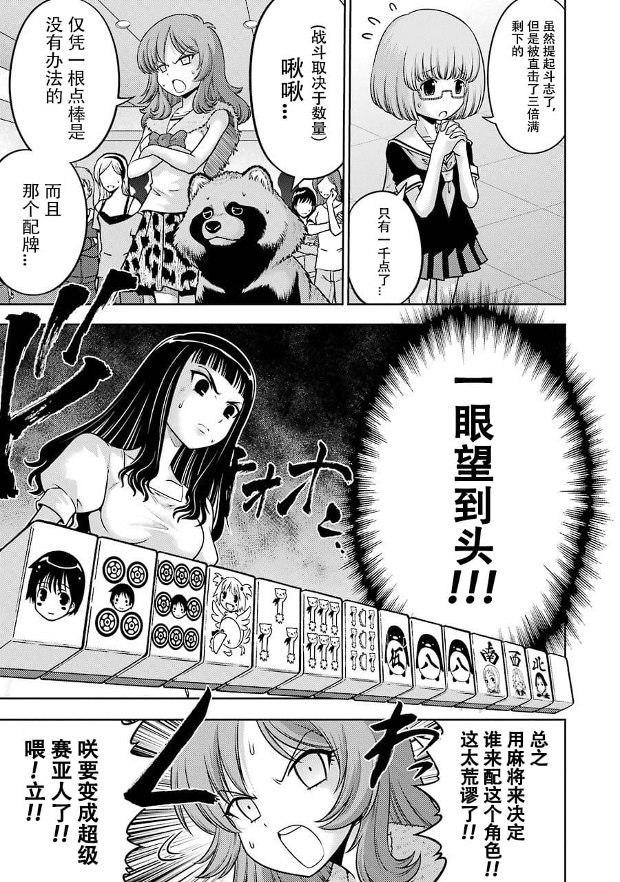 [スクウェア・エニックス] [大和田秀樹]立-Ritz- 【百度天才麻将少女吧汉化】 Page 103