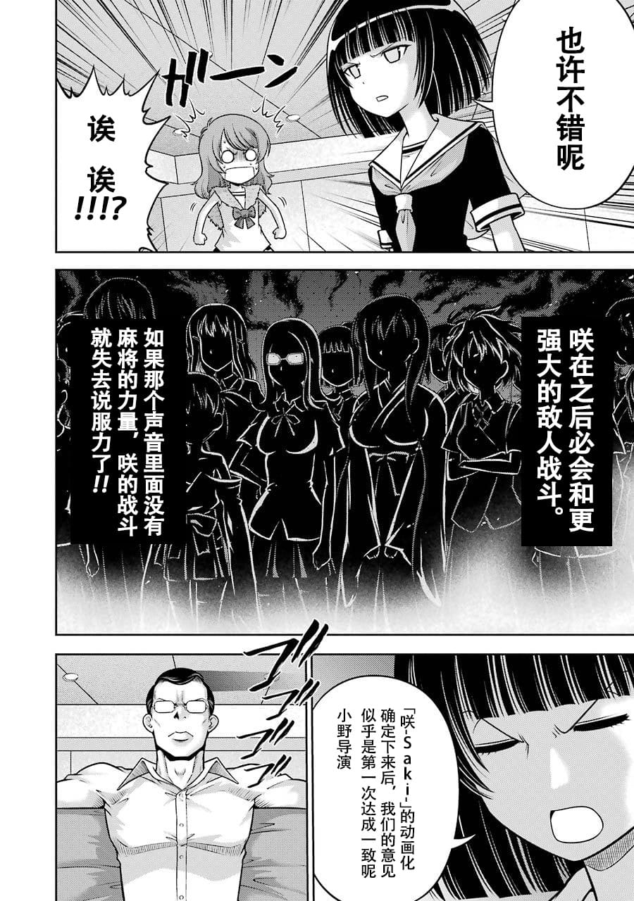 [スクウェア・エニックス] [大和田秀樹]立-Ritz- 【百度天才麻将少女吧汉化】 Page 104