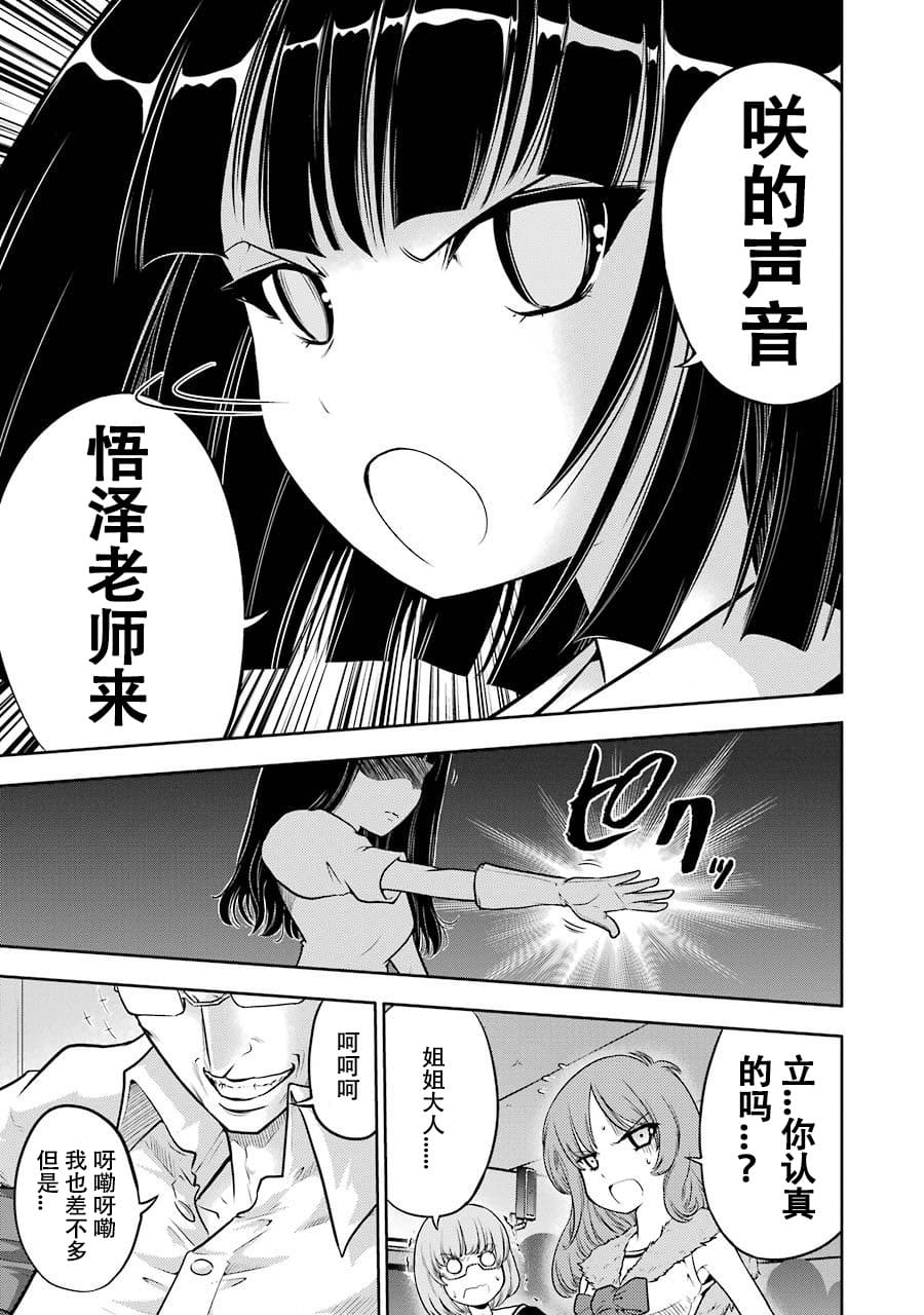 [スクウェア・エニックス] [大和田秀樹]立-Ritz- 【百度天才麻将少女吧汉化】 Page 105