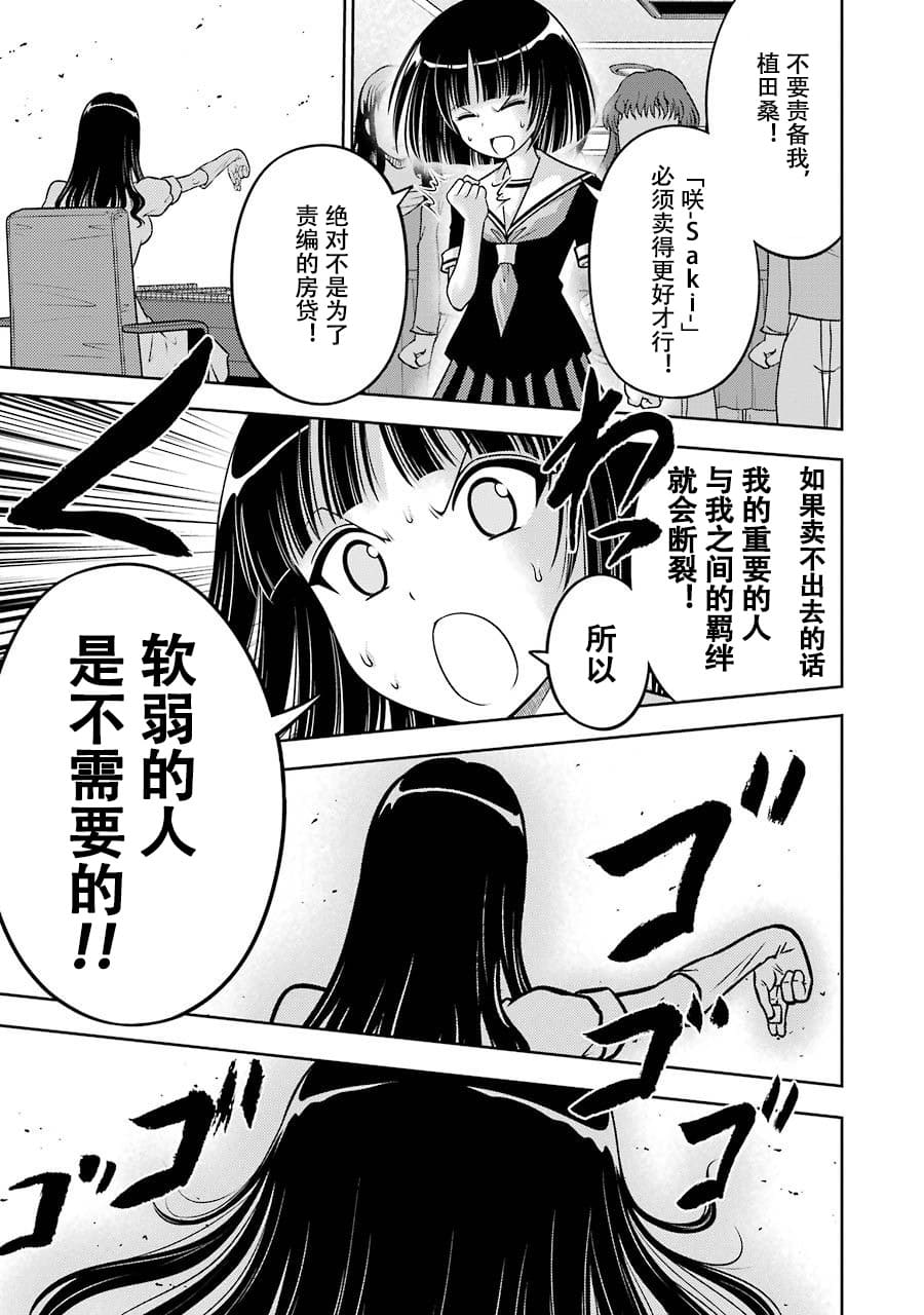 [スクウェア・エニックス] [大和田秀樹]立-Ritz- 【百度天才麻将少女吧汉化】 Page 107
