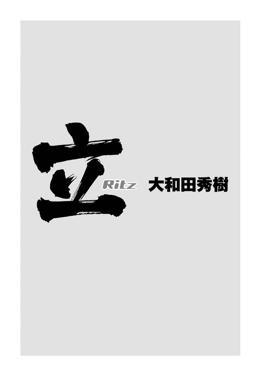 [スクウェア・エニックス] [大和田秀樹]立-Ritz- 【百度天才麻将少女吧汉化】 Page 11