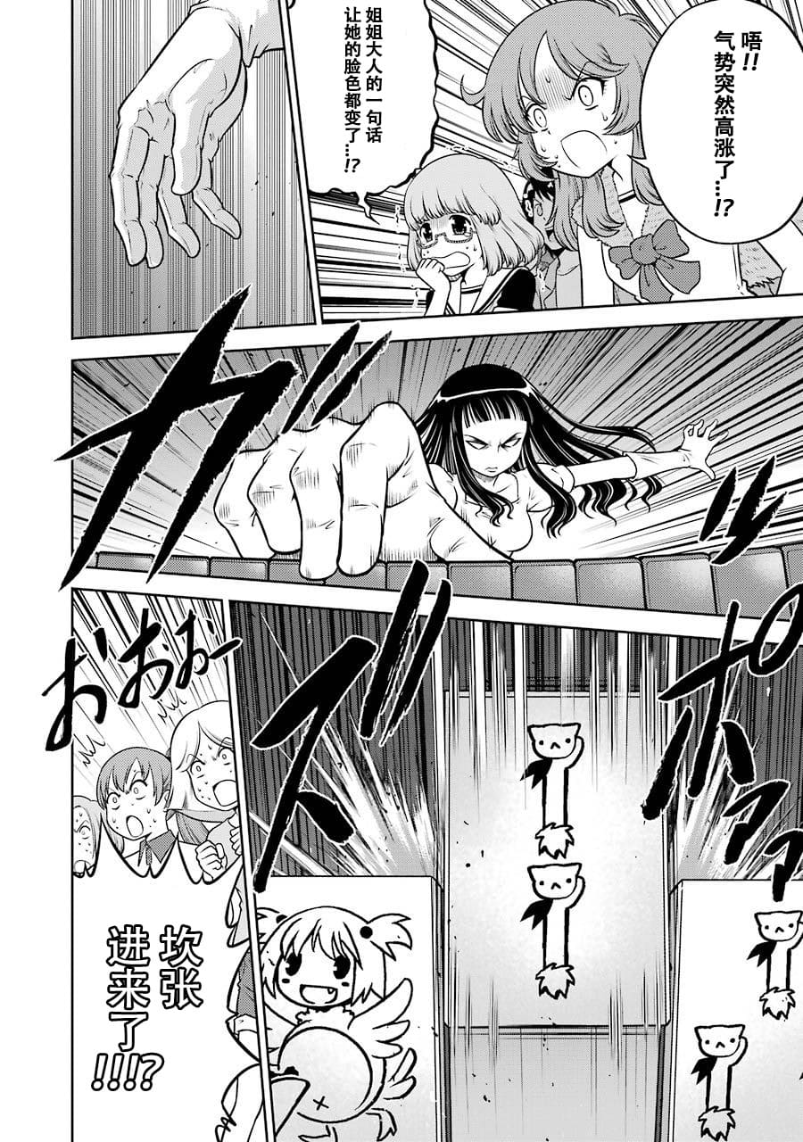 [スクウェア・エニックス] [大和田秀樹]立-Ritz- 【百度天才麻将少女吧汉化】 Page 110