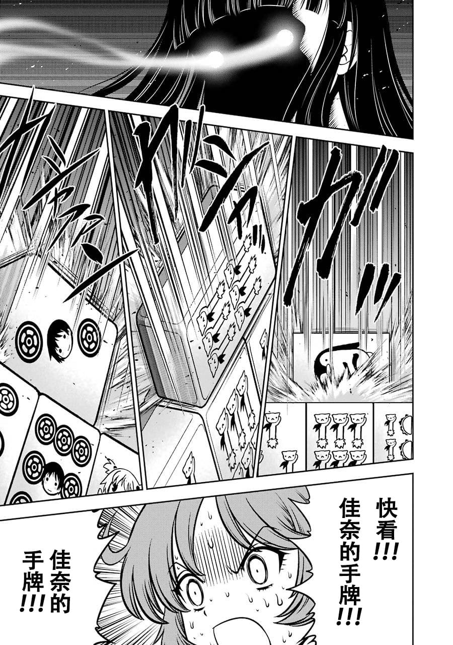 [スクウェア・エニックス] [大和田秀樹]立-Ritz- 【百度天才麻将少女吧汉化】 Page 111