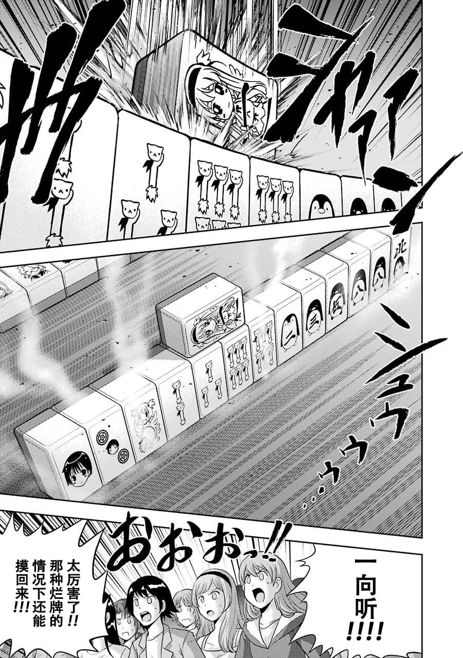 [スクウェア・エニックス] [大和田秀樹]立-Ritz- 【百度天才麻将少女吧汉化】 Page 113