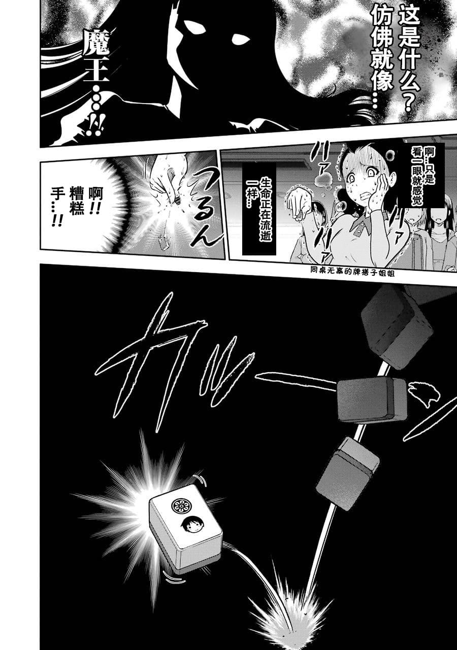 [スクウェア・エニックス] [大和田秀樹]立-Ritz- 【百度天才麻将少女吧汉化】 Page 114