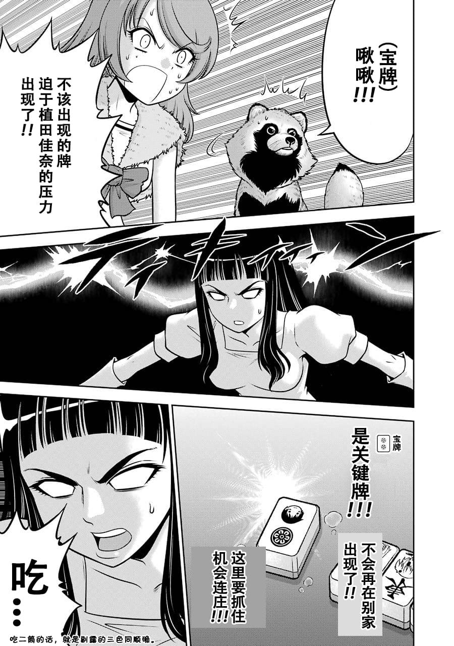 [スクウェア・エニックス] [大和田秀樹]立-Ritz- 【百度天才麻将少女吧汉化】 Page 115