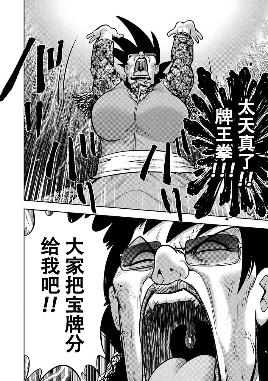 [スクウェア・エニックス] [大和田秀樹]立-Ritz- 【百度天才麻将少女吧汉化】 Page 116