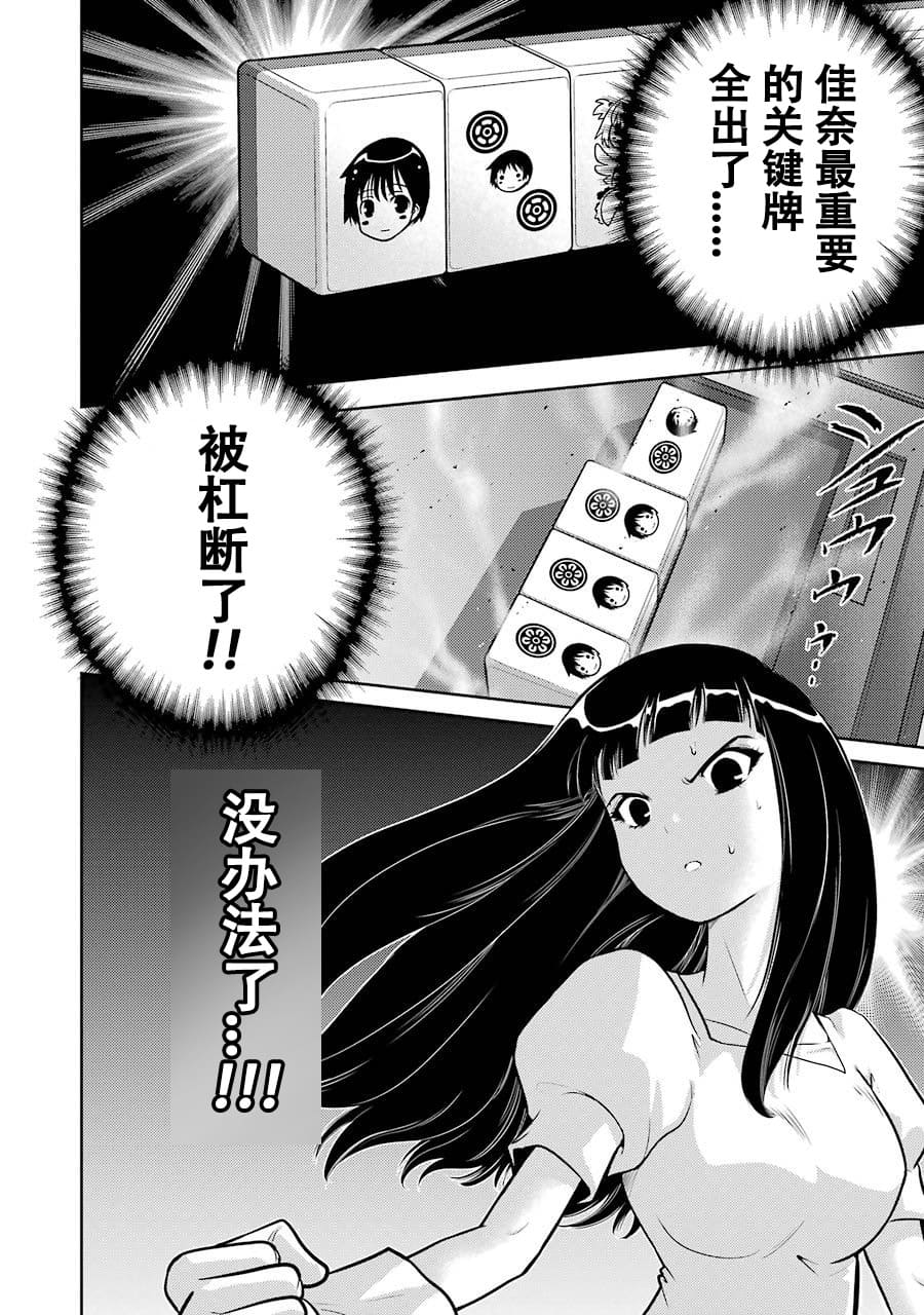 [スクウェア・エニックス] [大和田秀樹]立-Ritz- 【百度天才麻将少女吧汉化】 Page 118