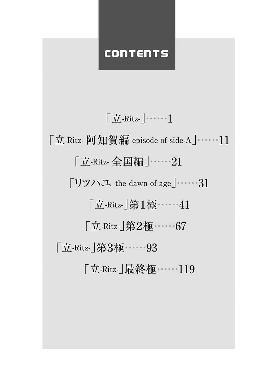[スクウェア・エニックス] [大和田秀樹]立-Ritz- 【百度天才麻将少女吧汉化】 Page 12