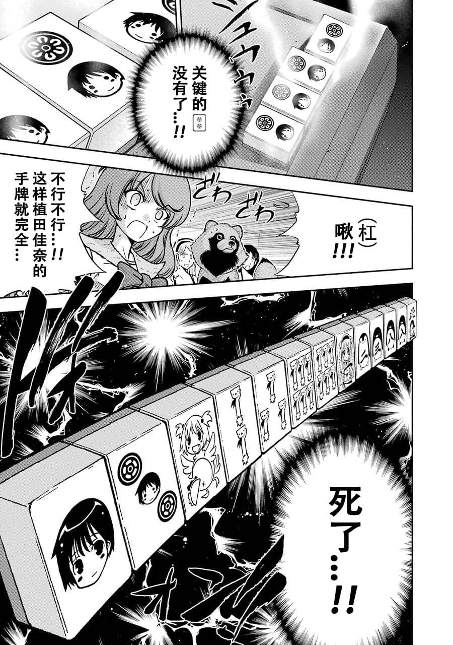 [スクウェア・エニックス] [大和田秀樹]立-Ritz- 【百度天才麻将少女吧汉化】 Page 121