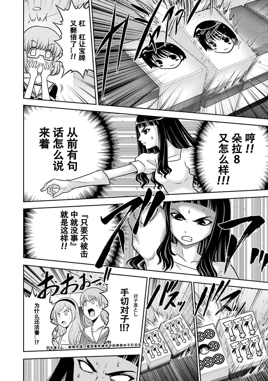 [スクウェア・エニックス] [大和田秀樹]立-Ritz- 【百度天才麻将少女吧汉化】 Page 124