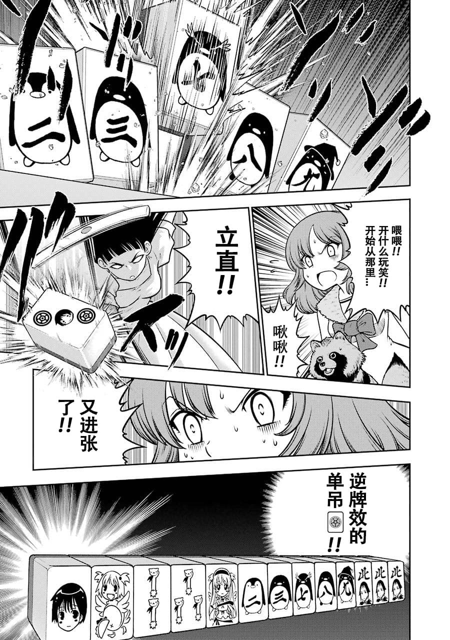 [スクウェア・エニックス] [大和田秀樹]立-Ritz- 【百度天才麻将少女吧汉化】 Page 125