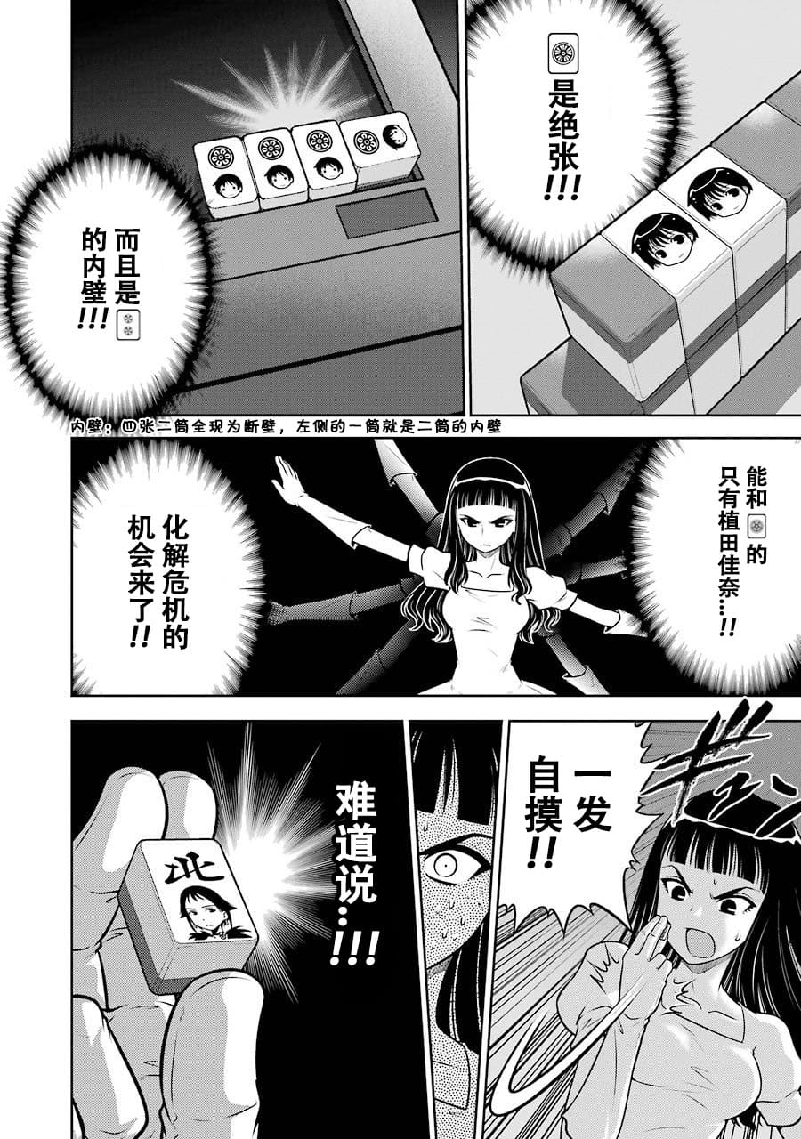 [スクウェア・エニックス] [大和田秀樹]立-Ritz- 【百度天才麻将少女吧汉化】 Page 126