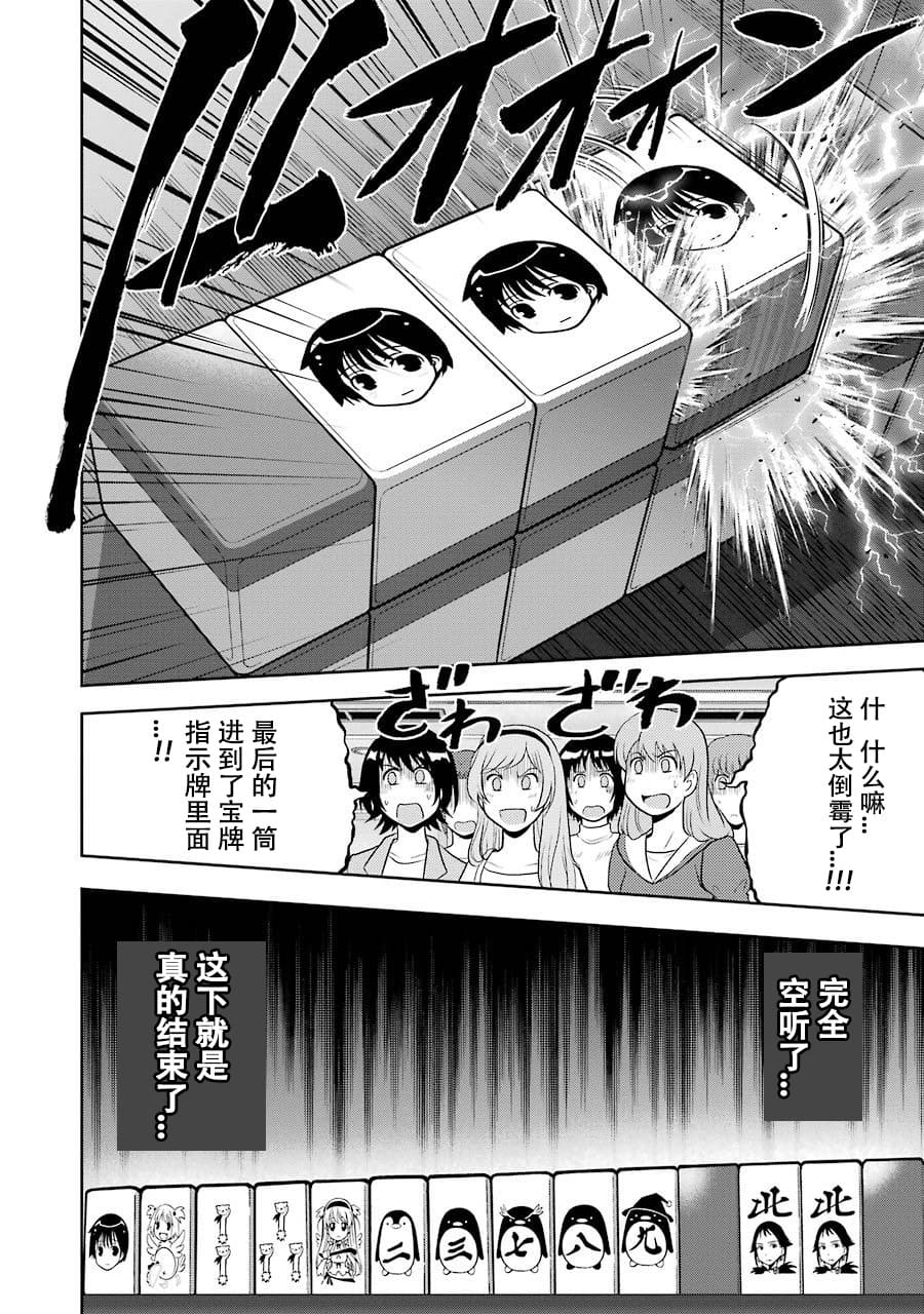 [スクウェア・エニックス] [大和田秀樹]立-Ritz- 【百度天才麻将少女吧汉化】 Page 128