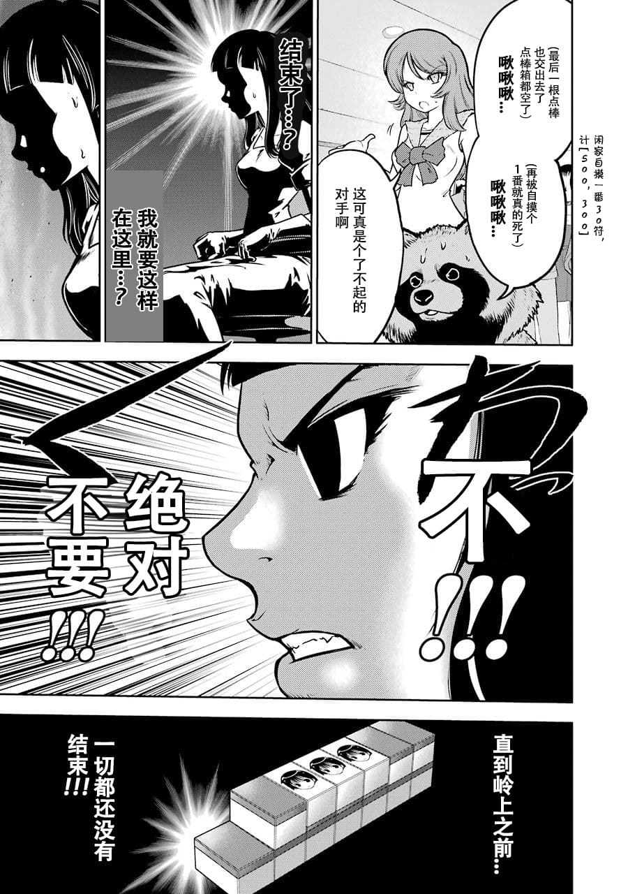 [スクウェア・エニックス] [大和田秀樹]立-Ritz- 【百度天才麻将少女吧汉化】 Page 129