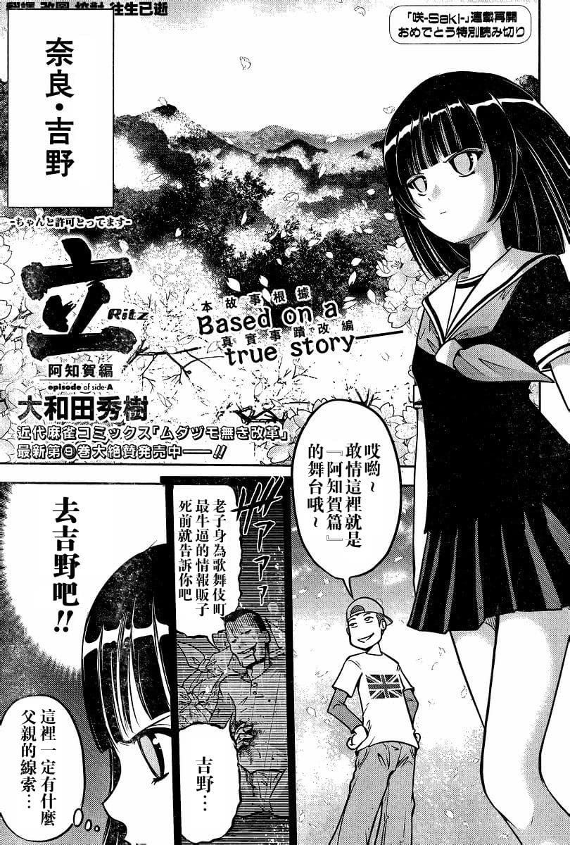 [スクウェア・エニックス] [大和田秀樹]立-Ritz- 【百度天才麻将少女吧汉化】 Page 13