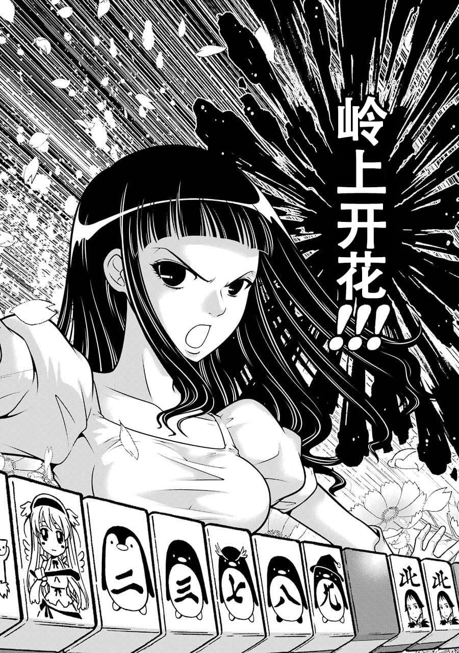 [スクウェア・エニックス] [大和田秀樹]立-Ritz- 【百度天才麻将少女吧汉化】 Page 132
