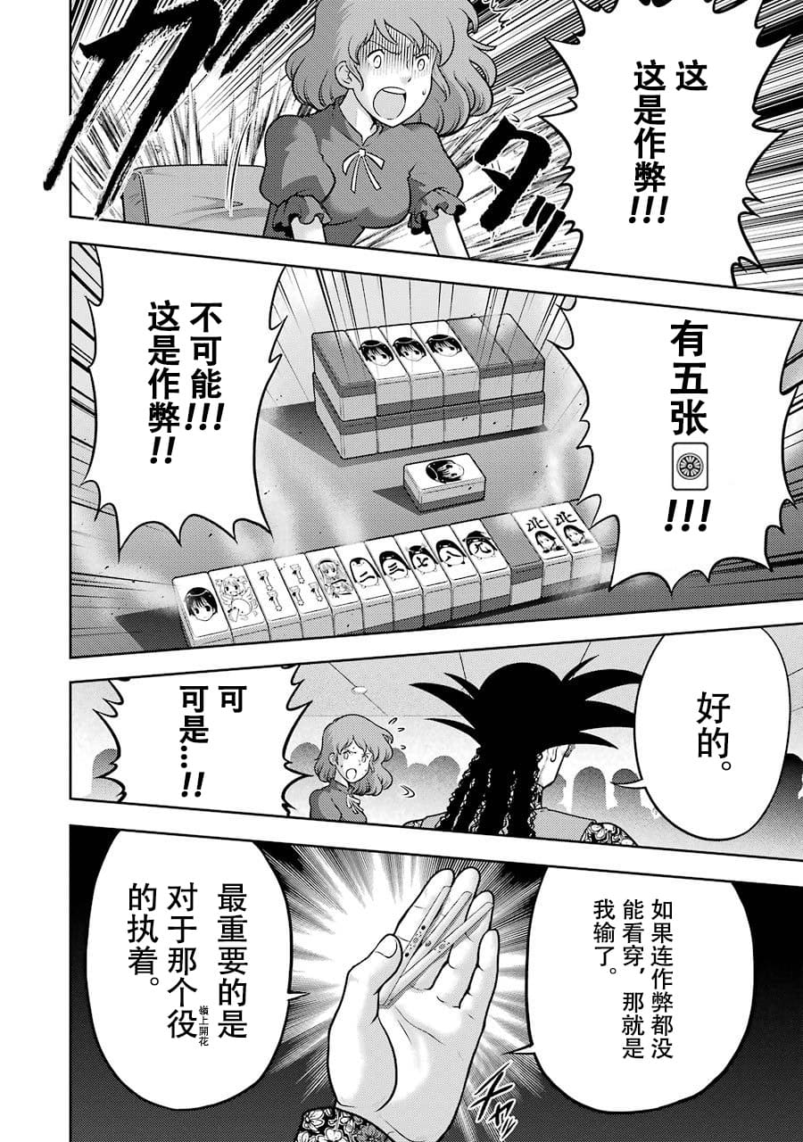 [スクウェア・エニックス] [大和田秀樹]立-Ritz- 【百度天才麻将少女吧汉化】 Page 134