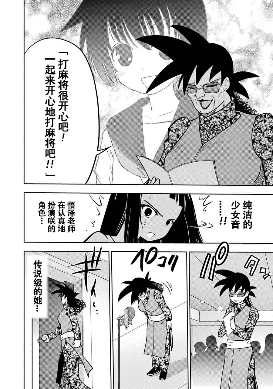 [スクウェア・エニックス] [大和田秀樹]立-Ritz- 【百度天才麻将少女吧汉化】 Page 136