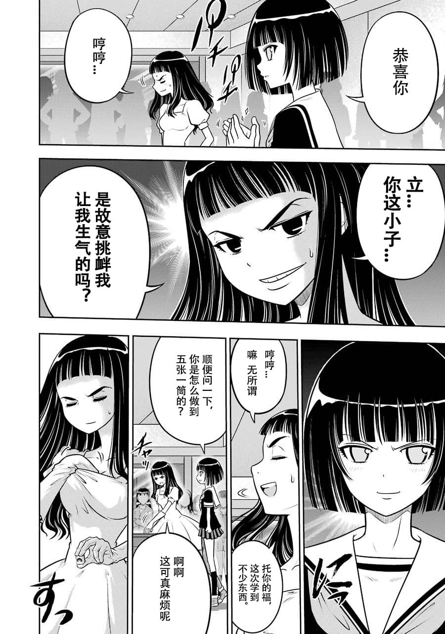 [スクウェア・エニックス] [大和田秀樹]立-Ritz- 【百度天才麻将少女吧汉化】 Page 138