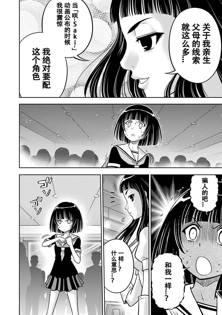 [スクウェア・エニックス] [大和田秀樹]立-Ritz- 【百度天才麻将少女吧汉化】 Page 140