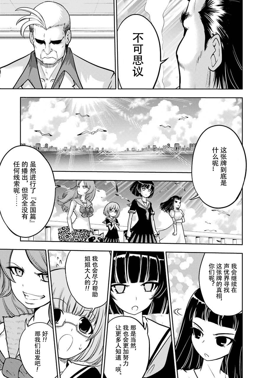 [スクウェア・エニックス] [大和田秀樹]立-Ritz- 【百度天才麻将少女吧汉化】 Page 143