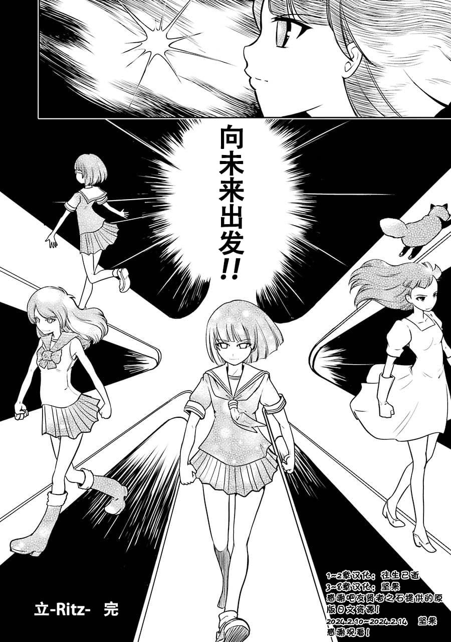 [スクウェア・エニックス] [大和田秀樹]立-Ritz- 【百度天才麻将少女吧汉化】 Page 144