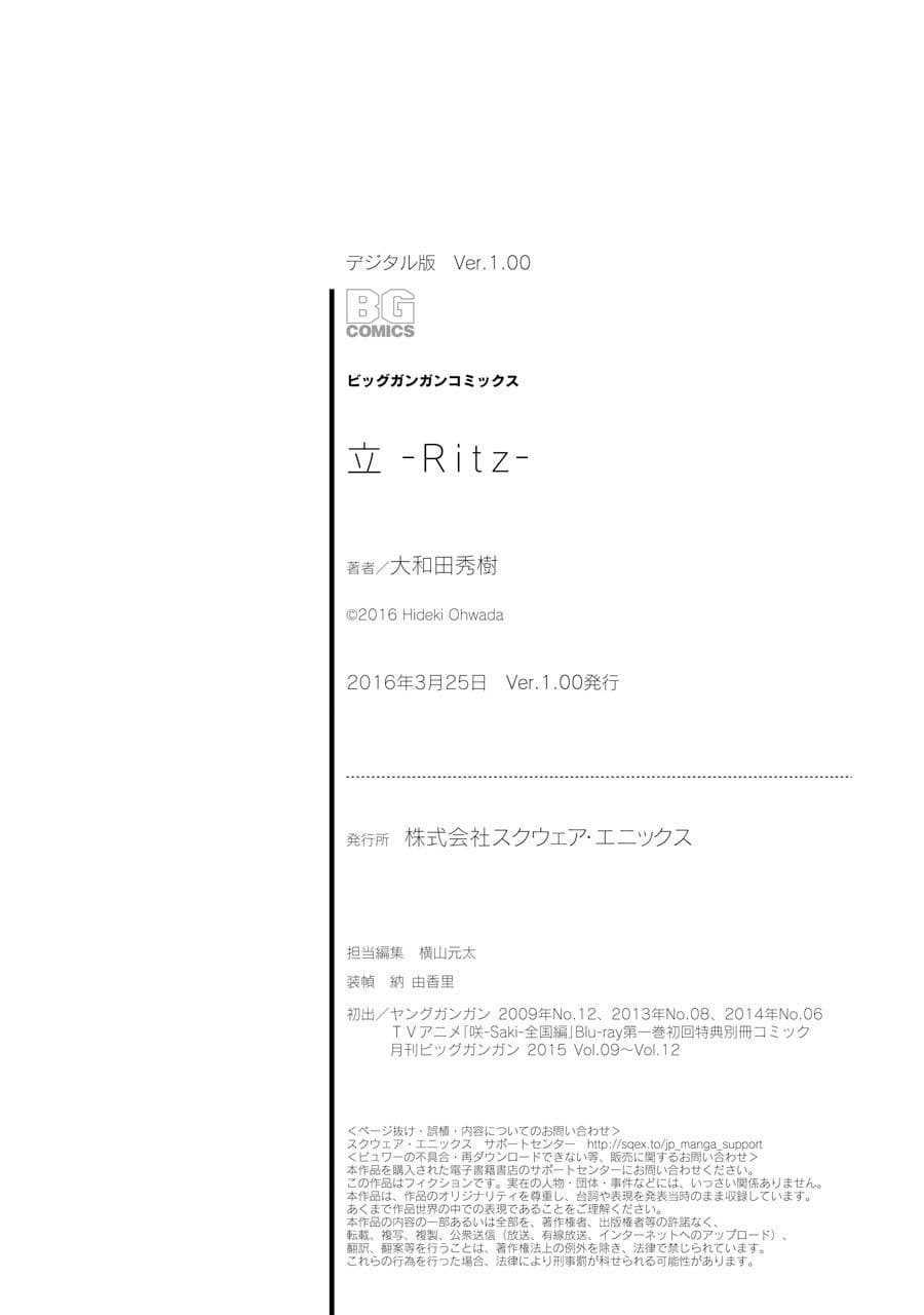 [スクウェア・エニックス] [大和田秀樹]立-Ritz- 【百度天才麻将少女吧汉化】 Page 145