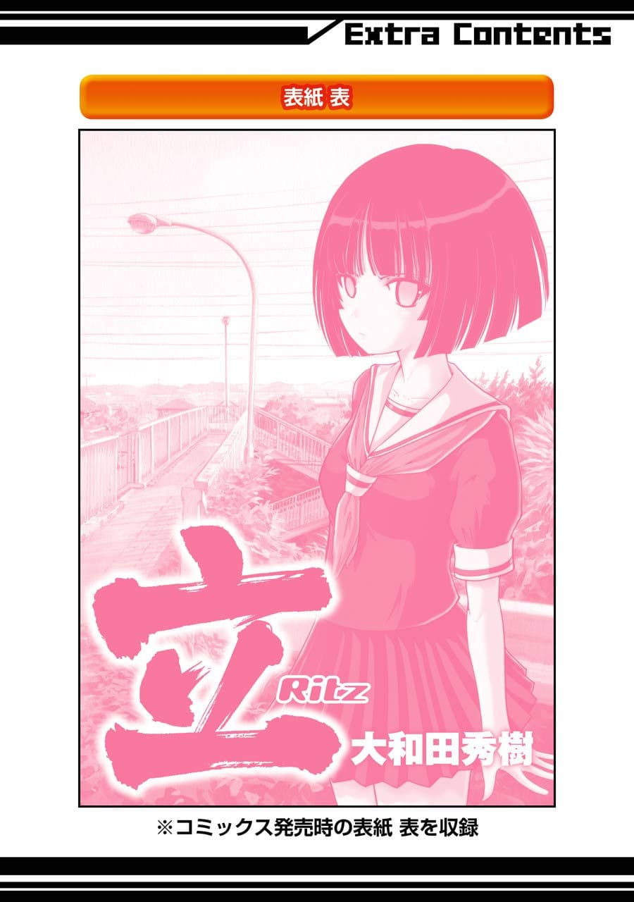 [スクウェア・エニックス] [大和田秀樹]立-Ritz- 【百度天才麻将少女吧汉化】 Page 147