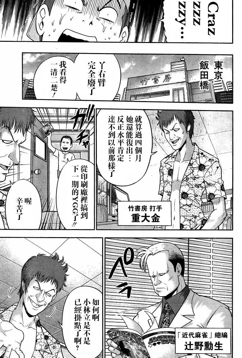 [スクウェア・エニックス] [大和田秀樹]立-Ritz- 【百度天才麻将少女吧汉化】 Page 19