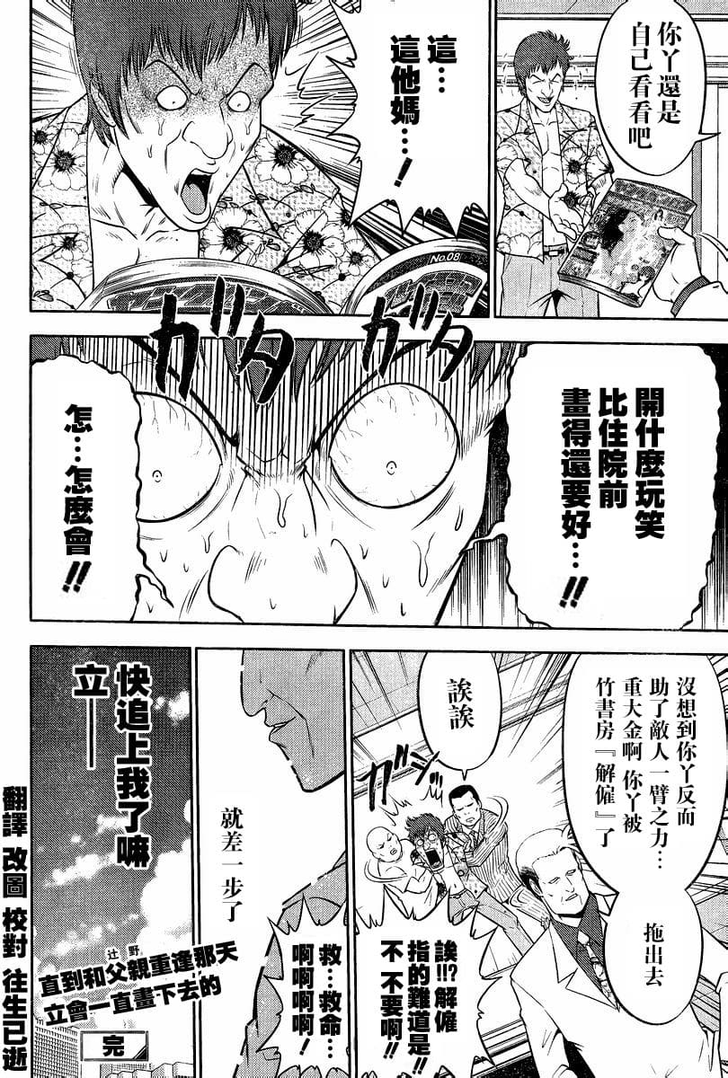 [スクウェア・エニックス] [大和田秀樹]立-Ritz- 【百度天才麻将少女吧汉化】 Page 20