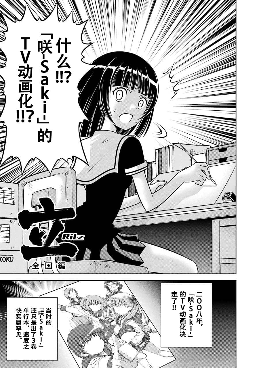 [スクウェア・エニックス] [大和田秀樹]立-Ritz- 【百度天才麻将少女吧汉化】 Page 23