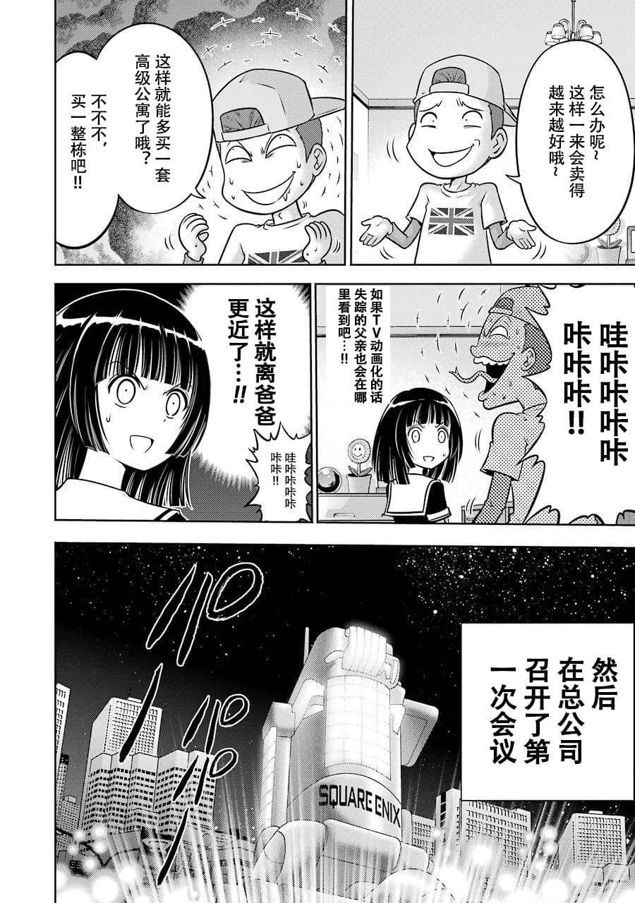 [スクウェア・エニックス] [大和田秀樹]立-Ritz- 【百度天才麻将少女吧汉化】 Page 24