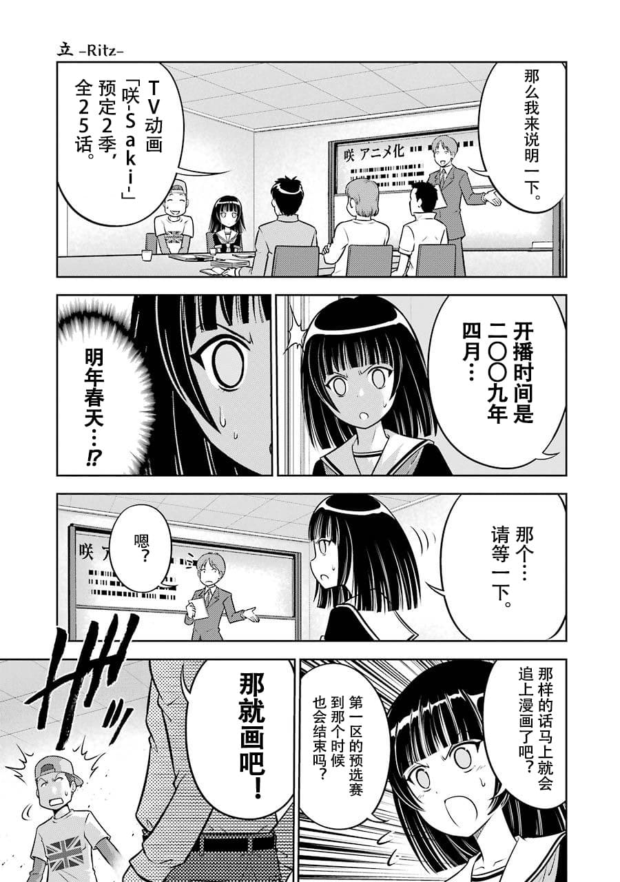 [スクウェア・エニックス] [大和田秀樹]立-Ritz- 【百度天才麻将少女吧汉化】 Page 25
