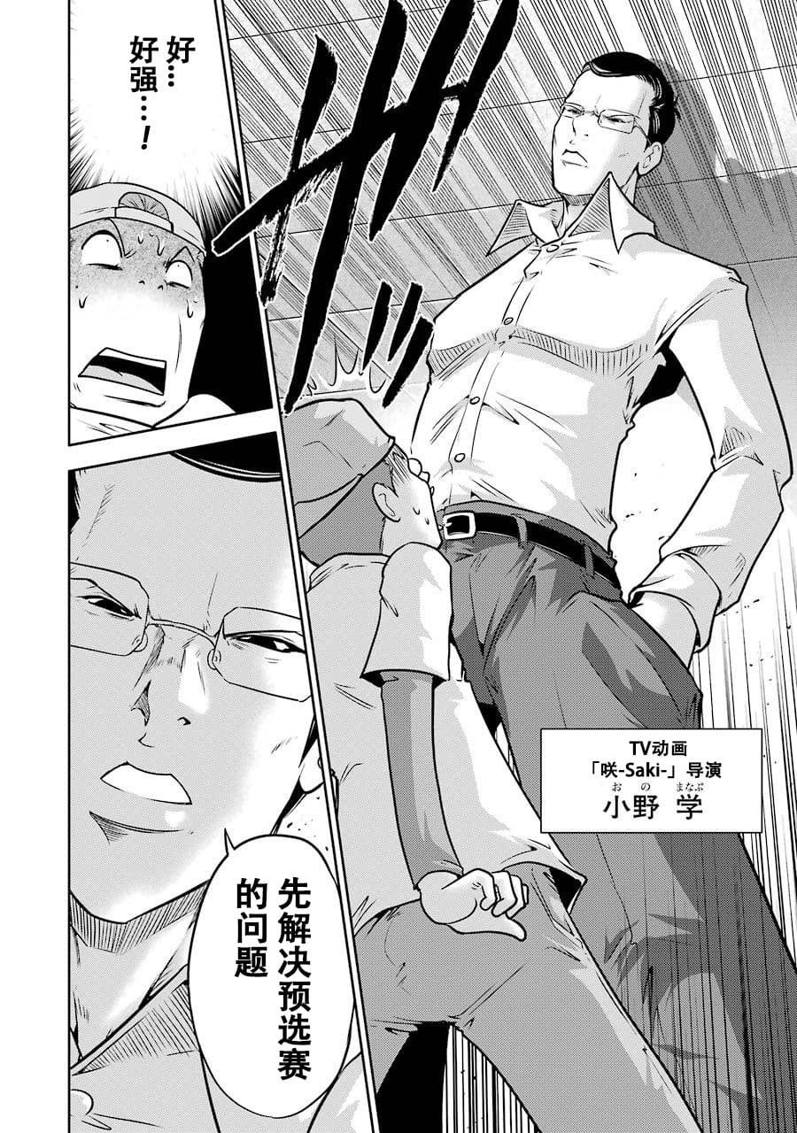 [スクウェア・エニックス] [大和田秀樹]立-Ritz- 【百度天才麻将少女吧汉化】 Page 26